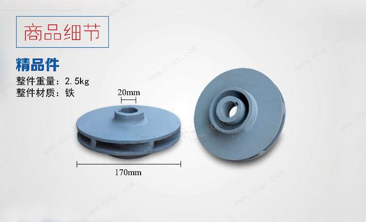 灑水泵葉輪，灑水車(chē)水泵葉輪