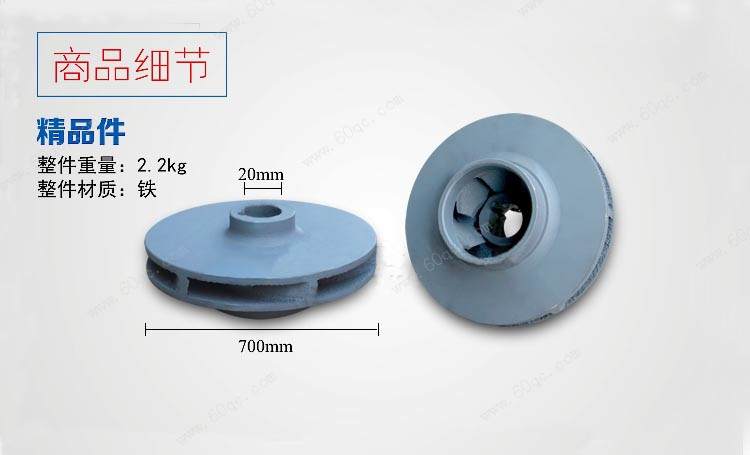 灑水車水泵葉輪商品細節