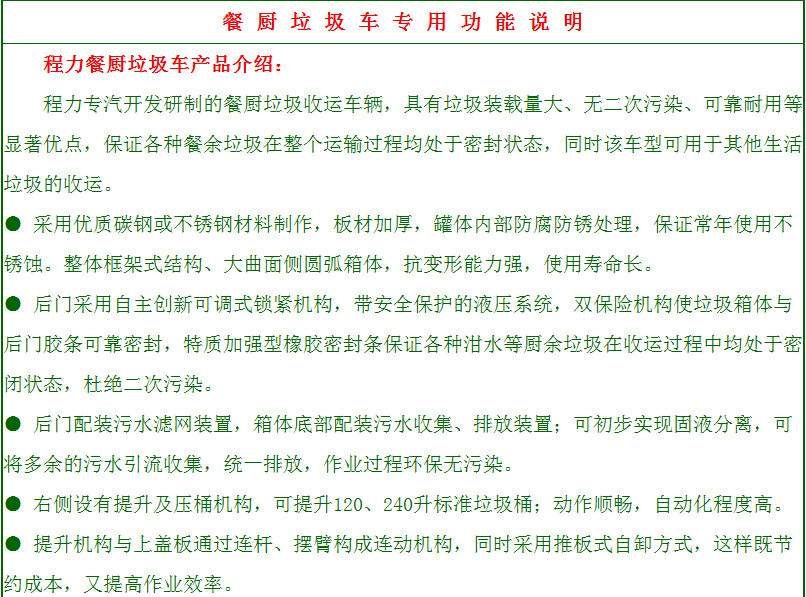 湖北程力廠(chǎng)家餐廚垃圾車(chē)產(chǎn)品詳細(xì)介紹
