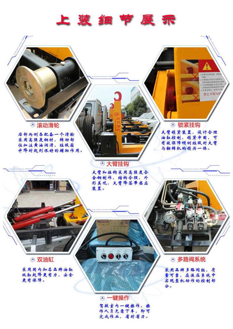 勾臂式垃圾車上裝細節(jié)介紹